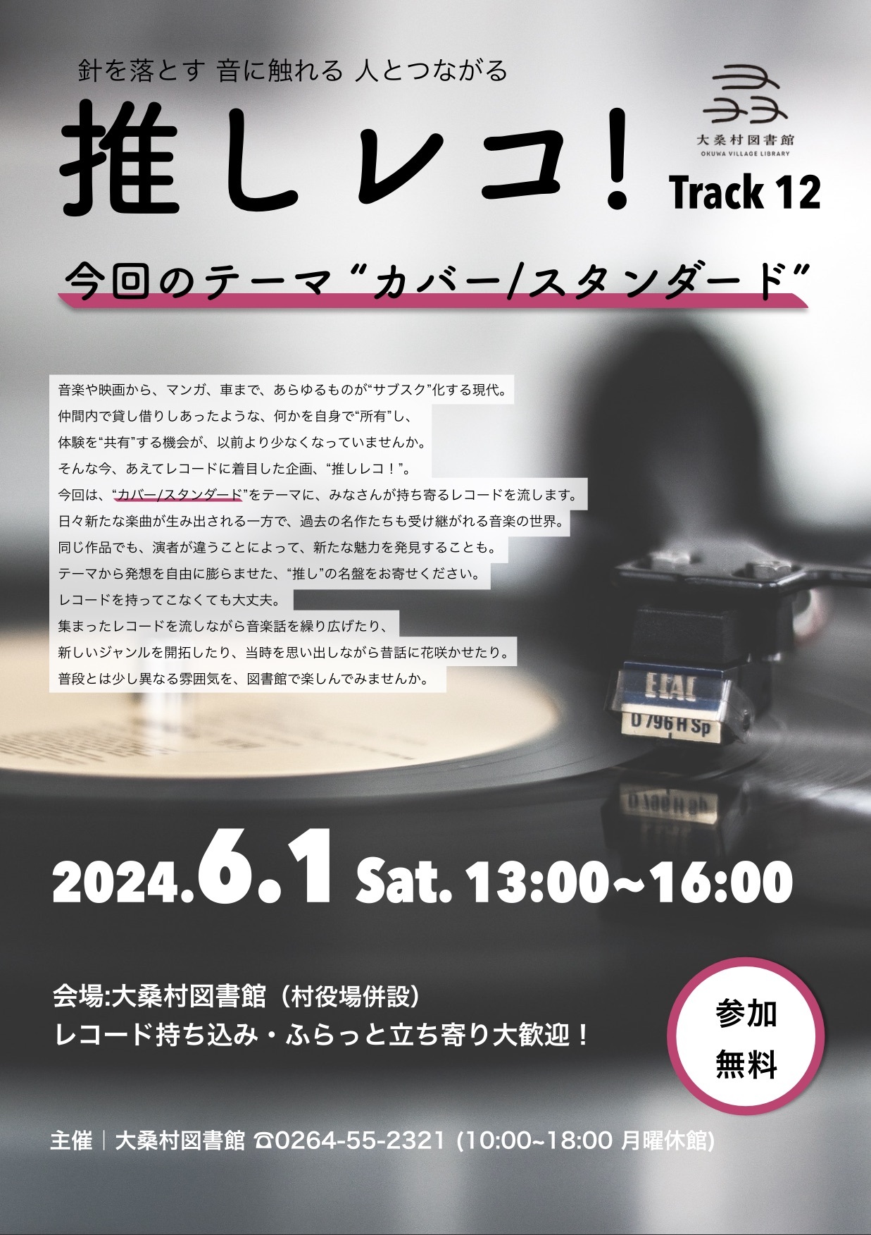 推しレコチラシ