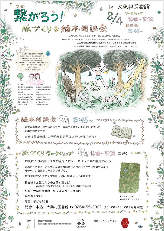 紙づくりwsチラシ