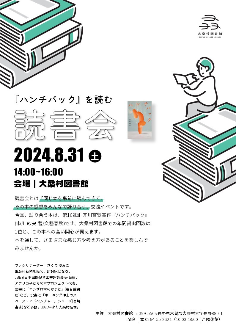 読書会チラシ