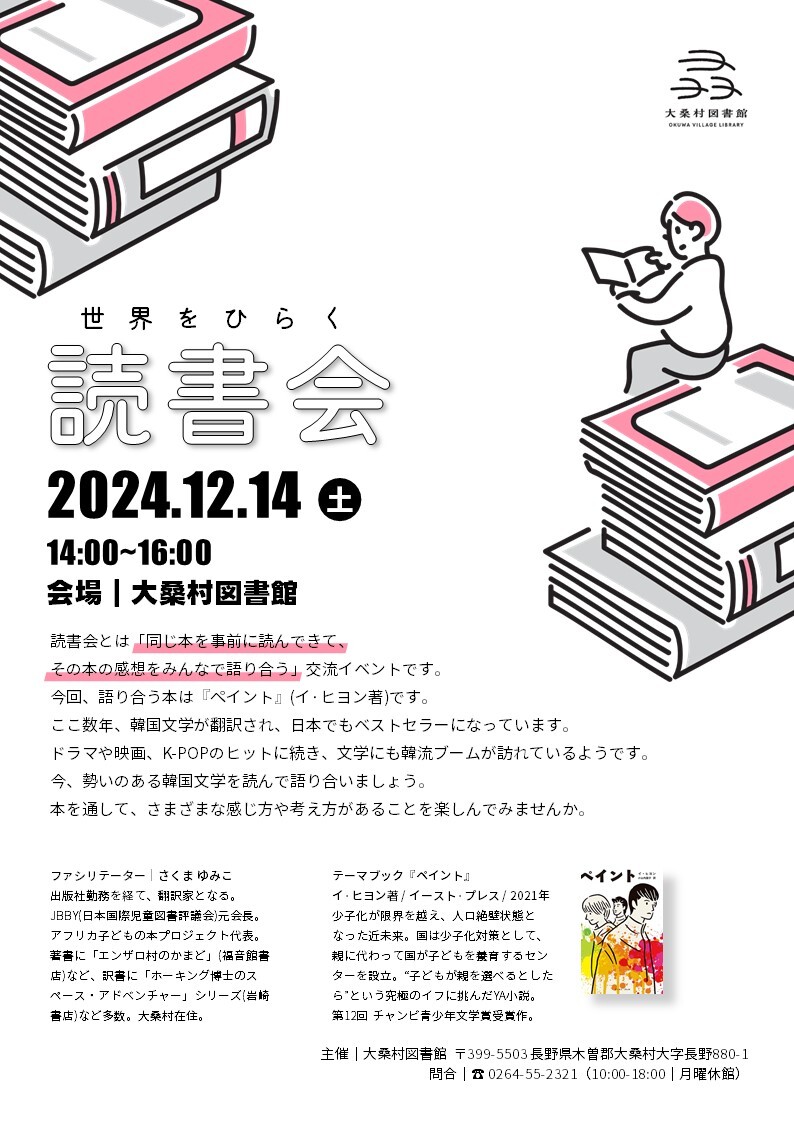 読書会チラシ