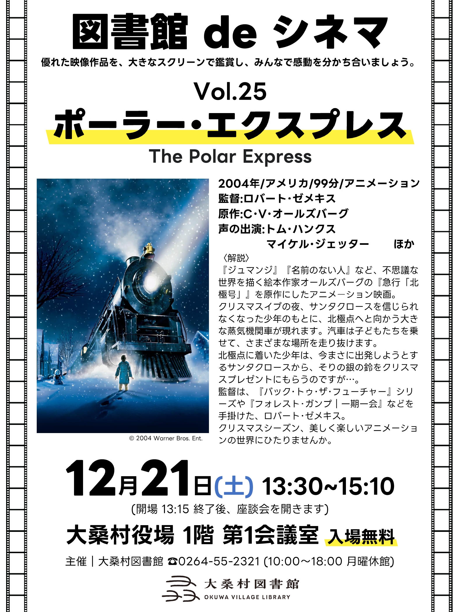 図書館deシネマポスター