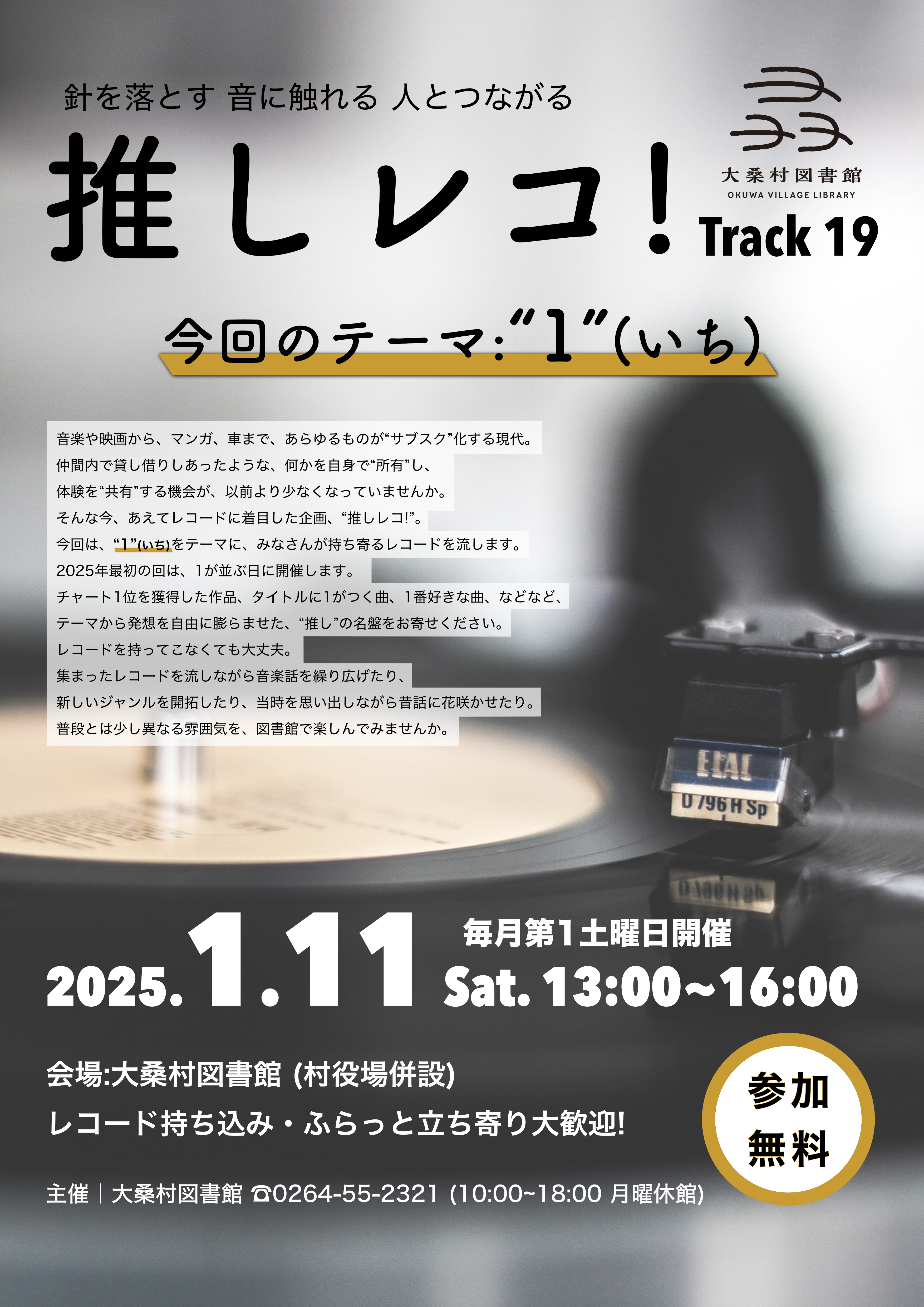 推しレコ！ Track19 | 大桑村公式サイト