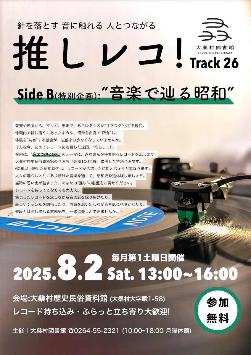推しレコチラシ