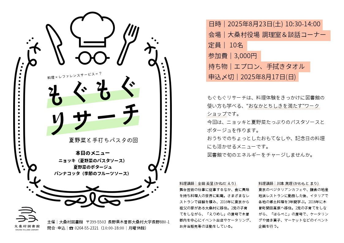 もぐもぐリサーチチラシ