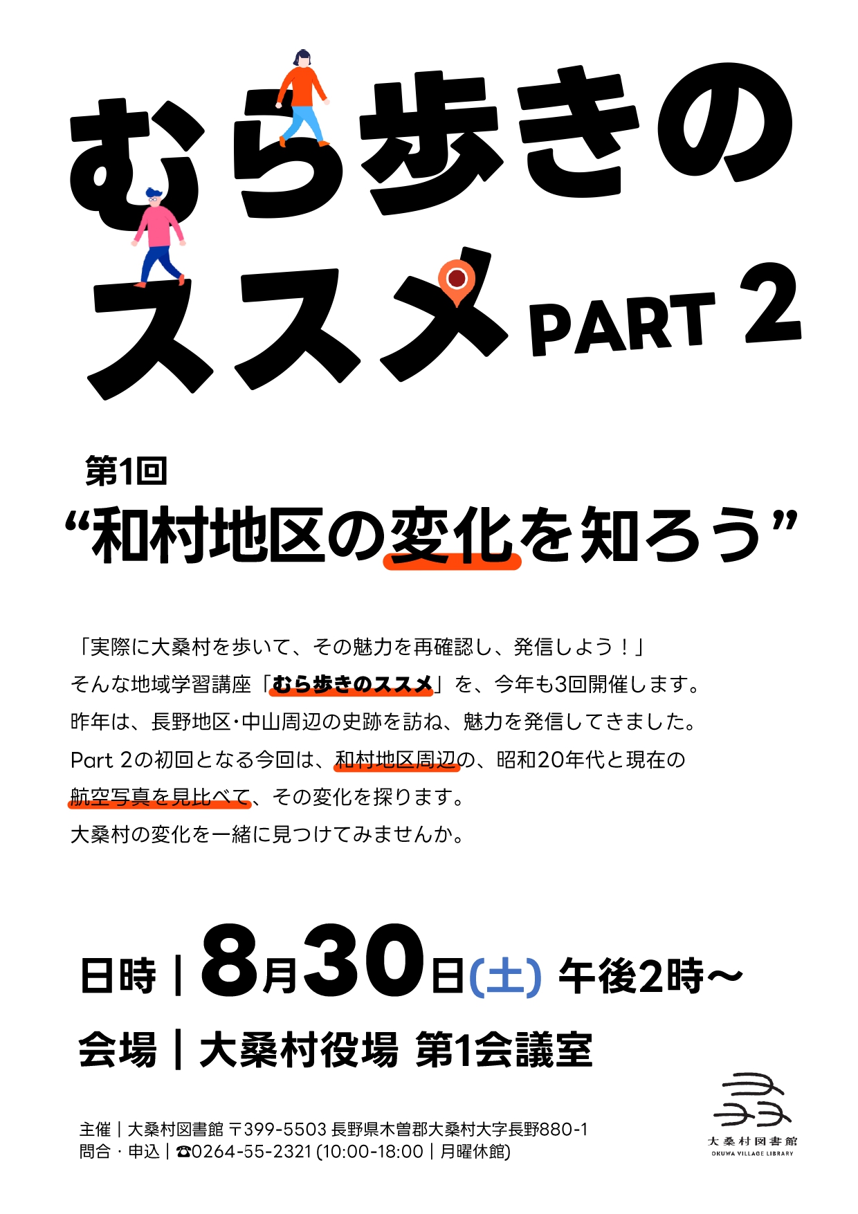 むら歩きのススメ　チラシ