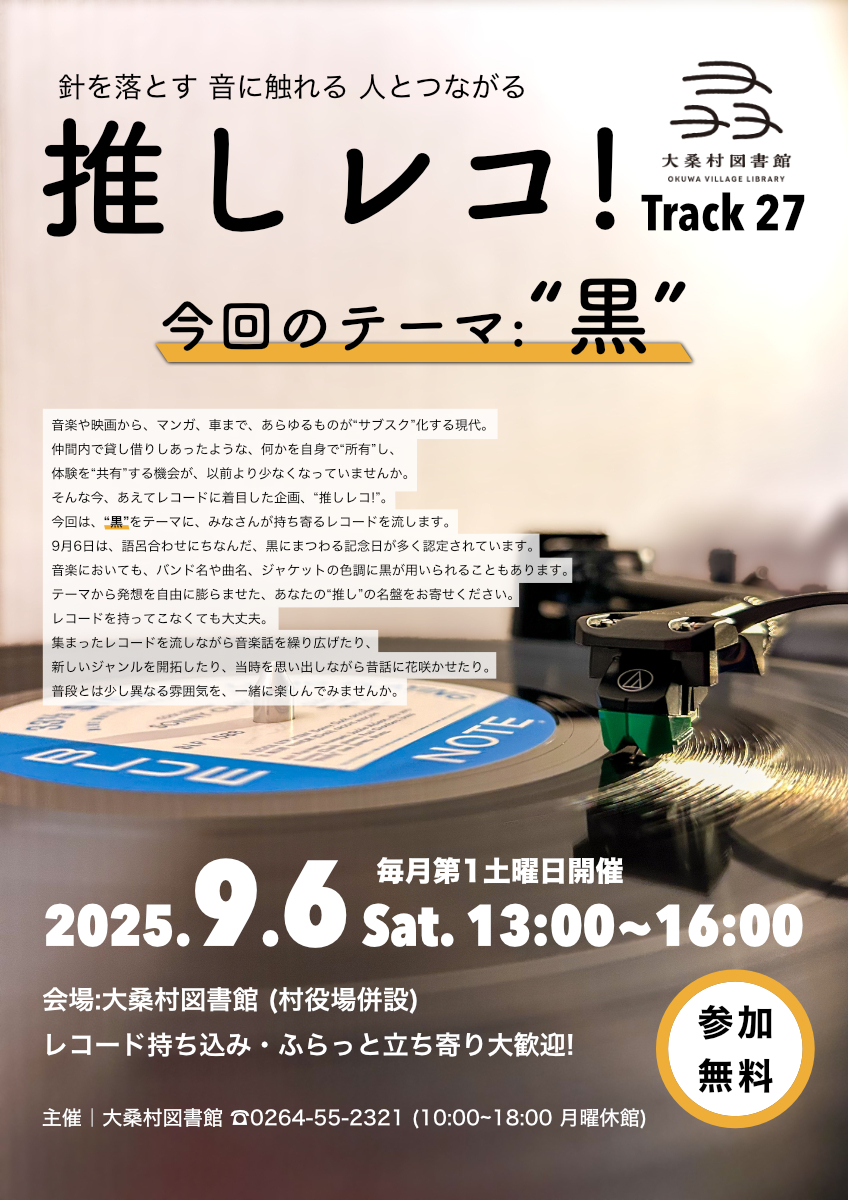 推しレコチラシ