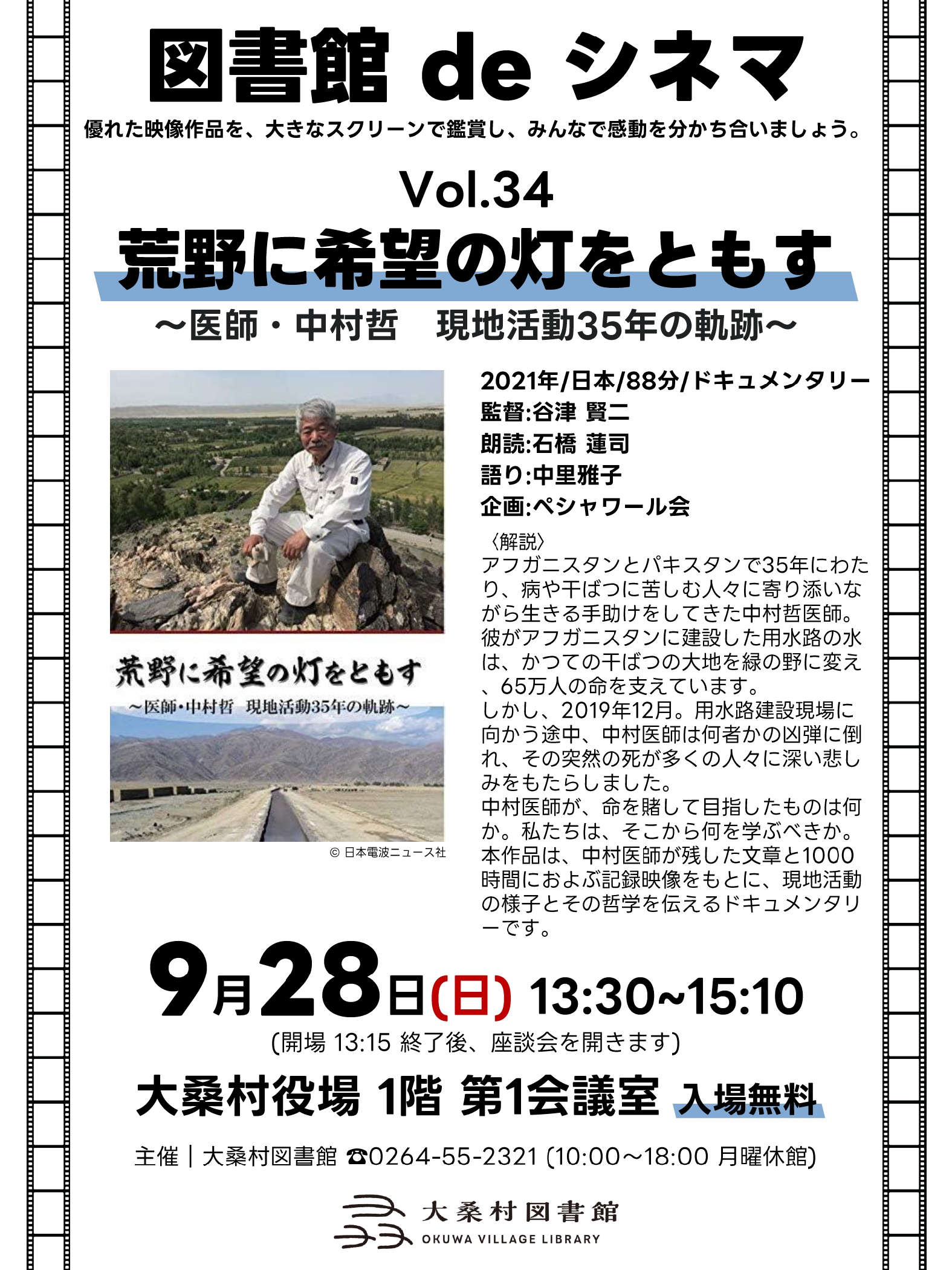 図書館deシネマちらし