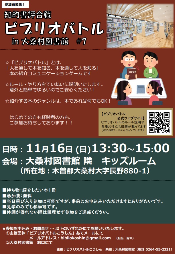 ビブリオチラシ