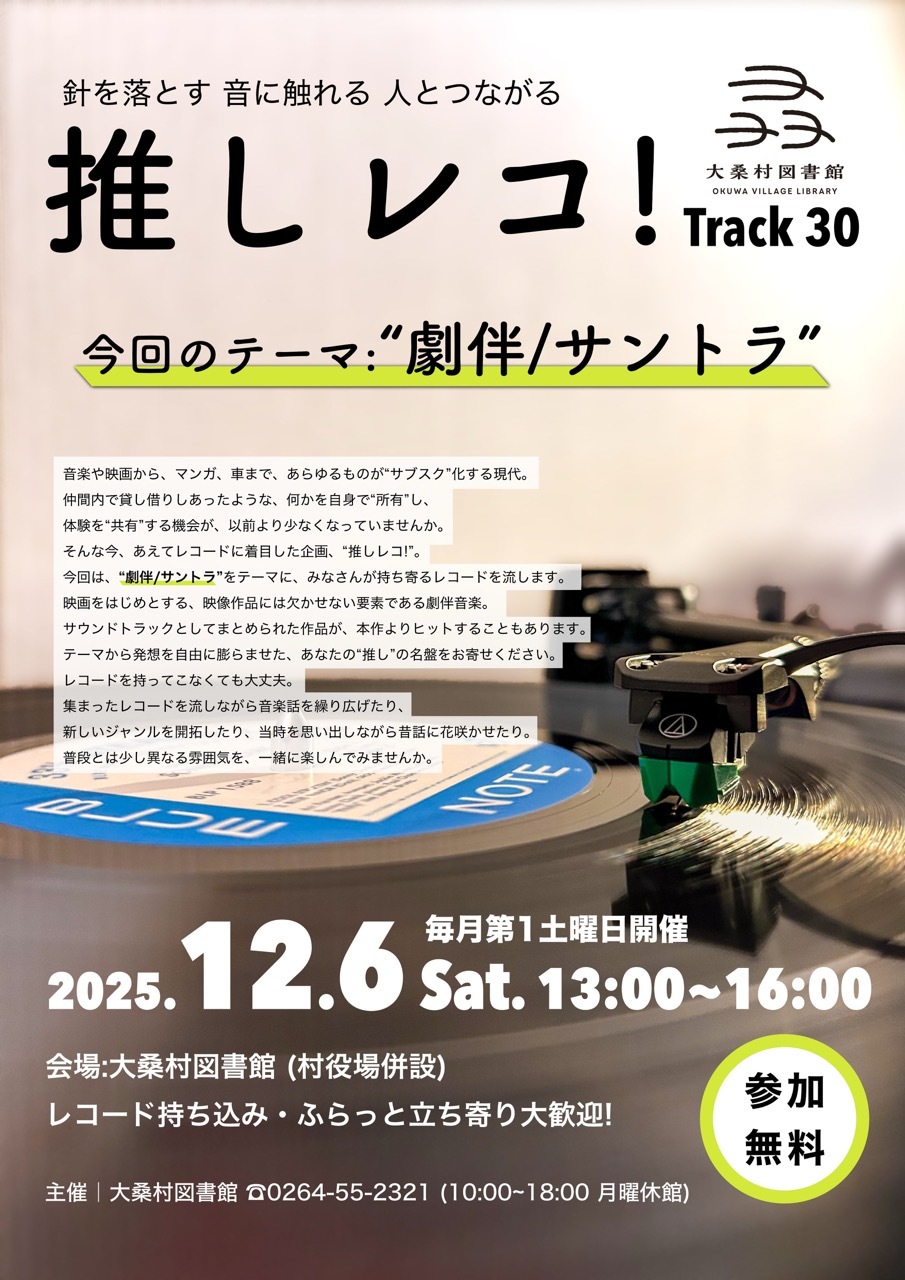 推しレコチラシ