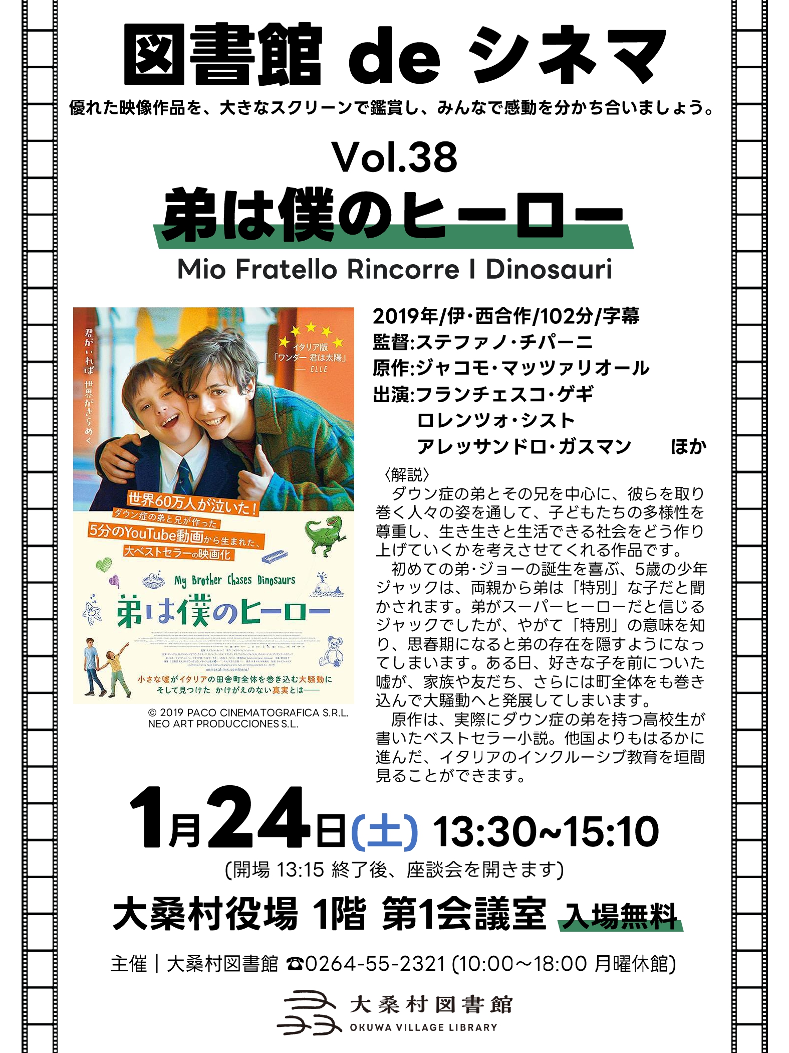 図書館deシネマチラシ