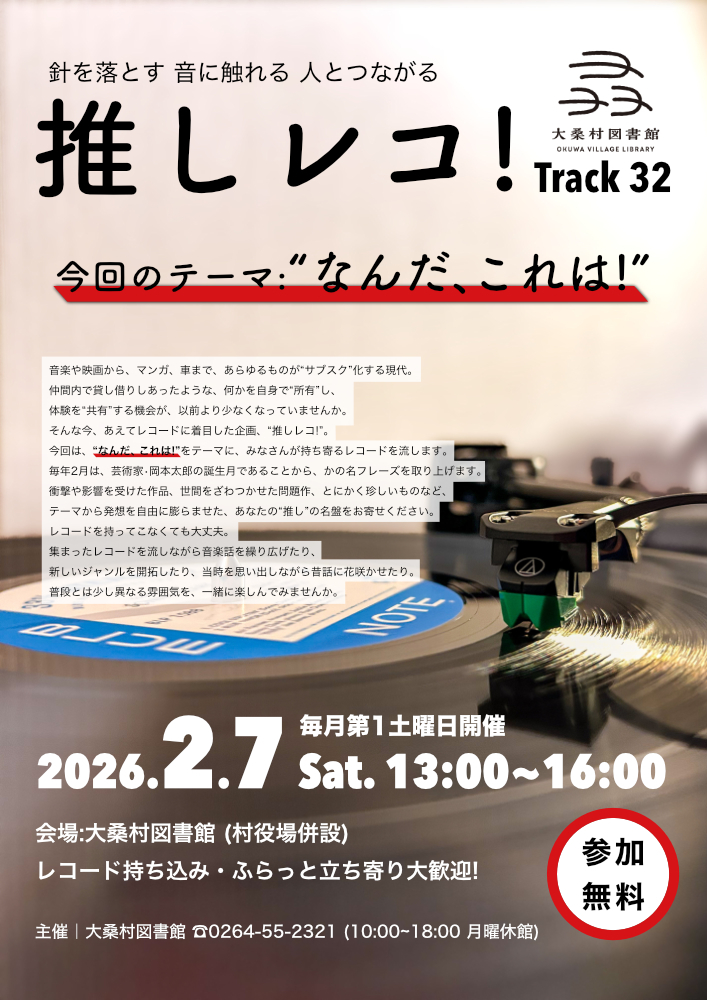 推しレコチラシ