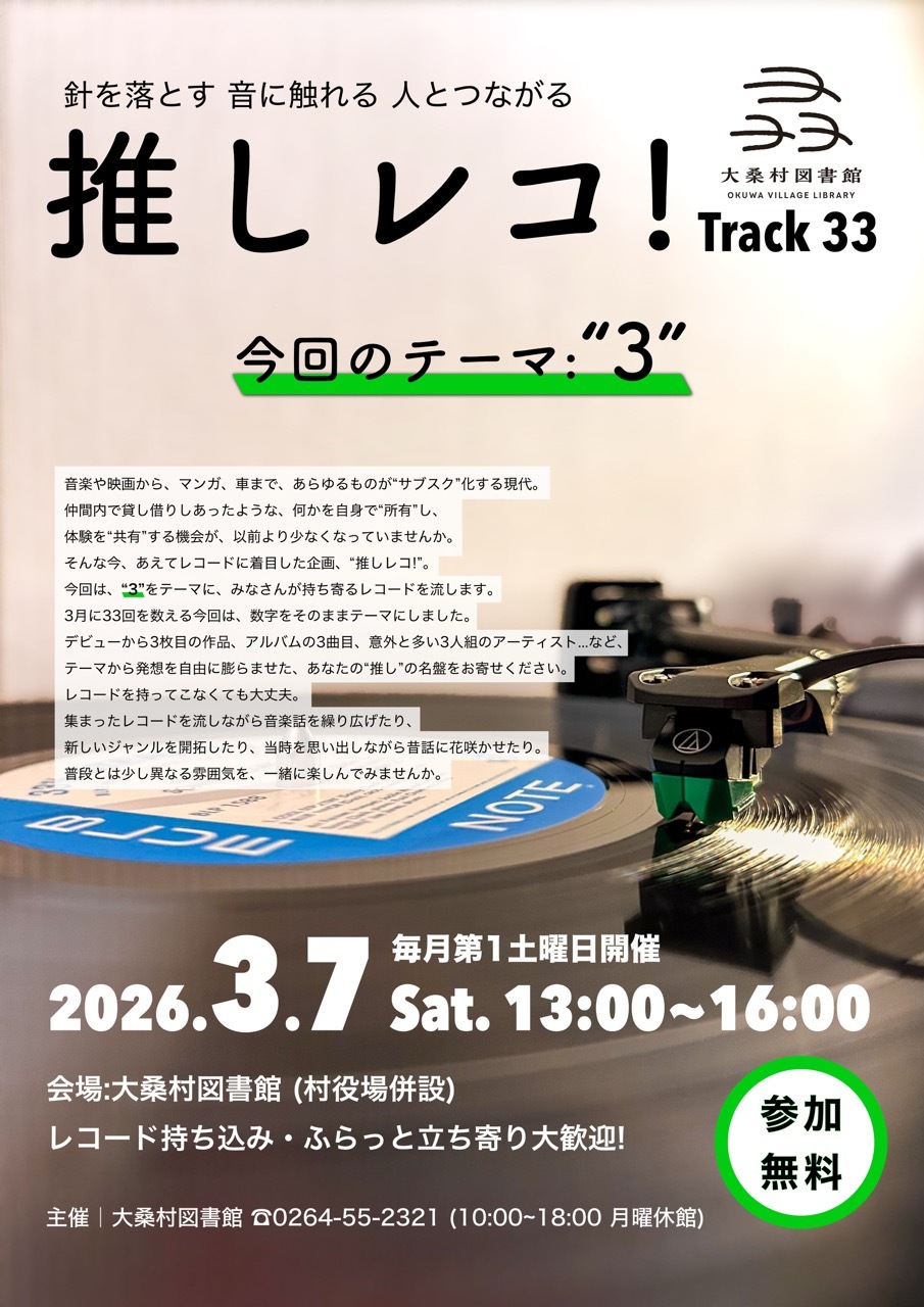 推しレコチラシ