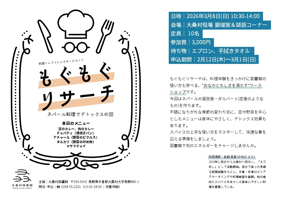 もぐもぐリサーチチラシ