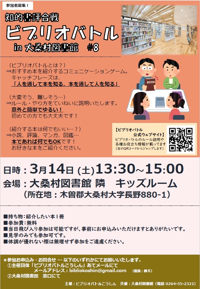 ビブリオチラシ