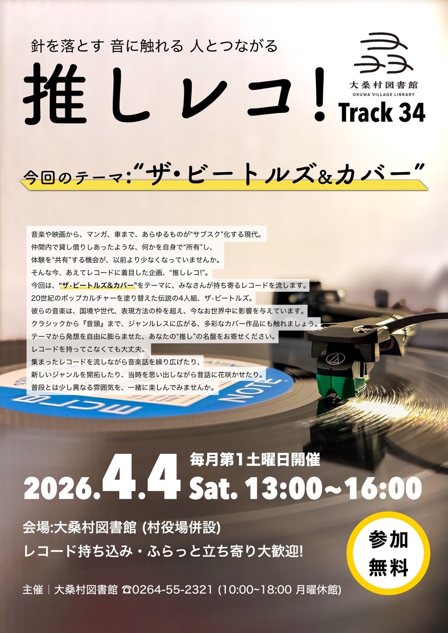 推しレコチラシ