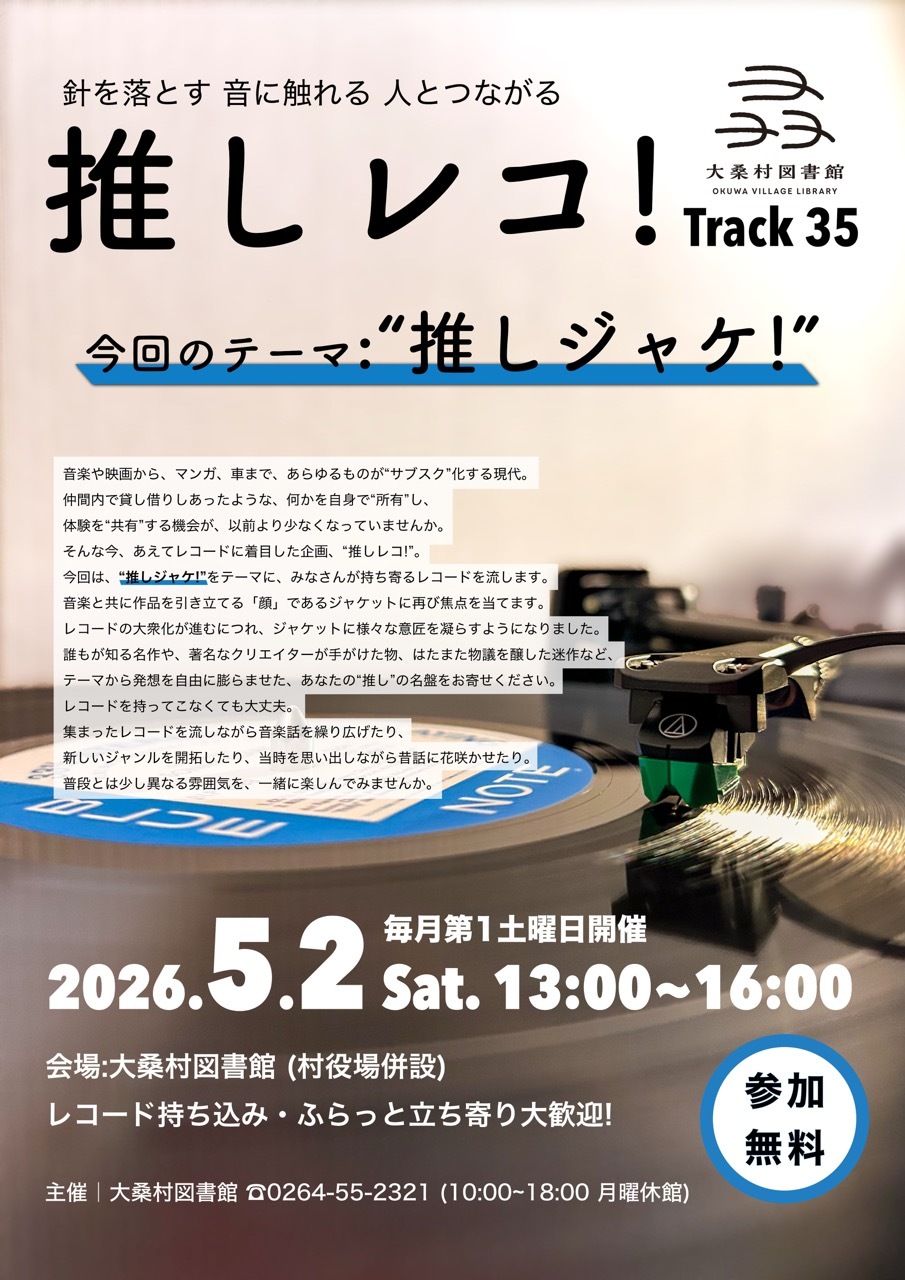 推しレコチラシ