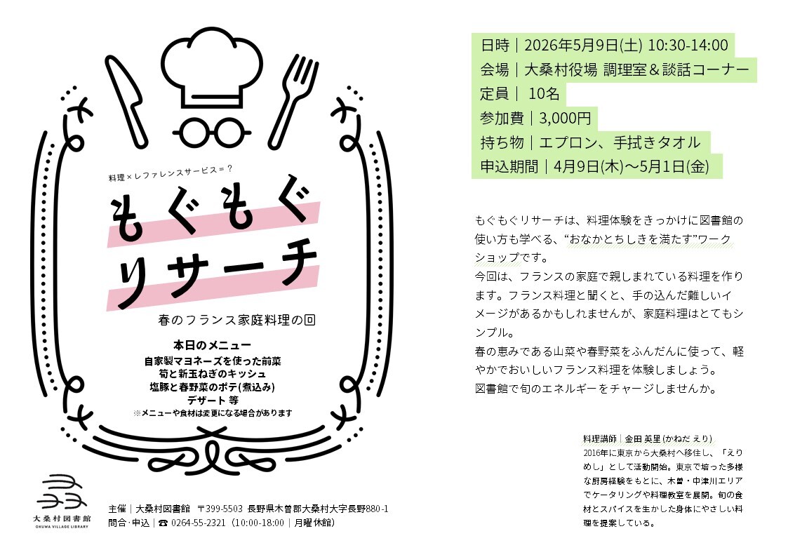 もぐもぐリサーチチラシ