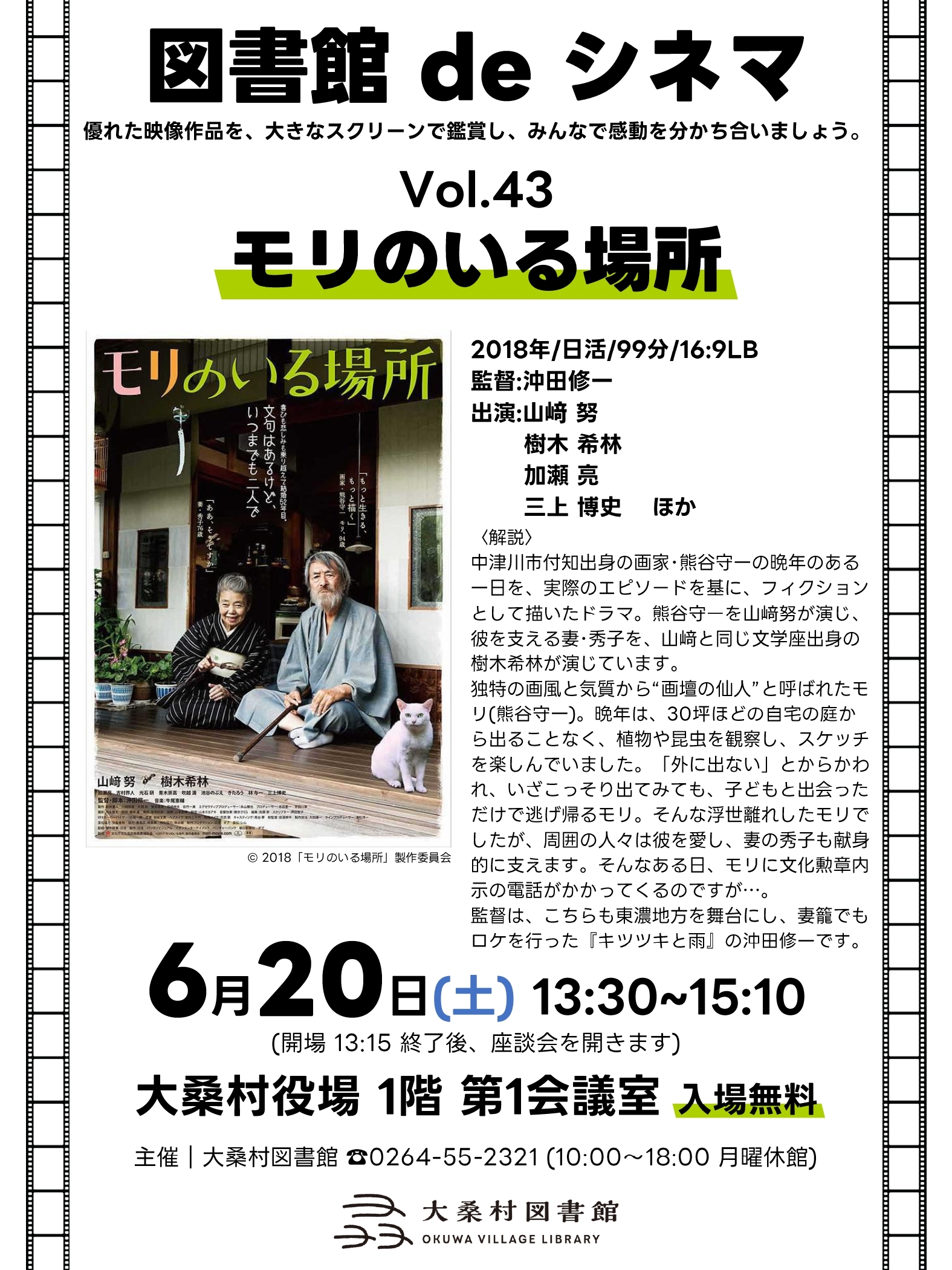 図書館deシネマチラシ
