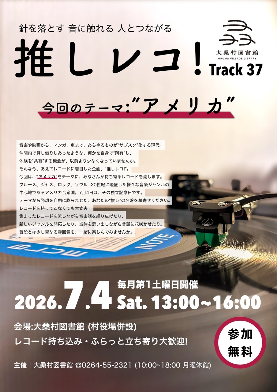 推しレコチラシ