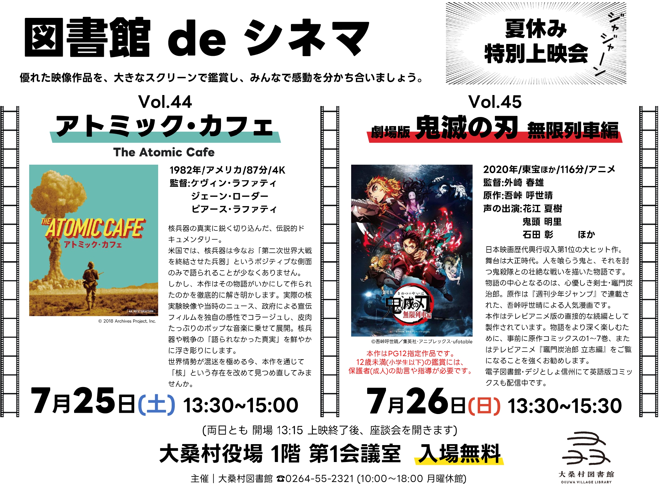 図書館deシネマ