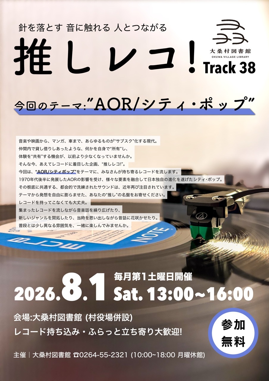推しレコチラシ