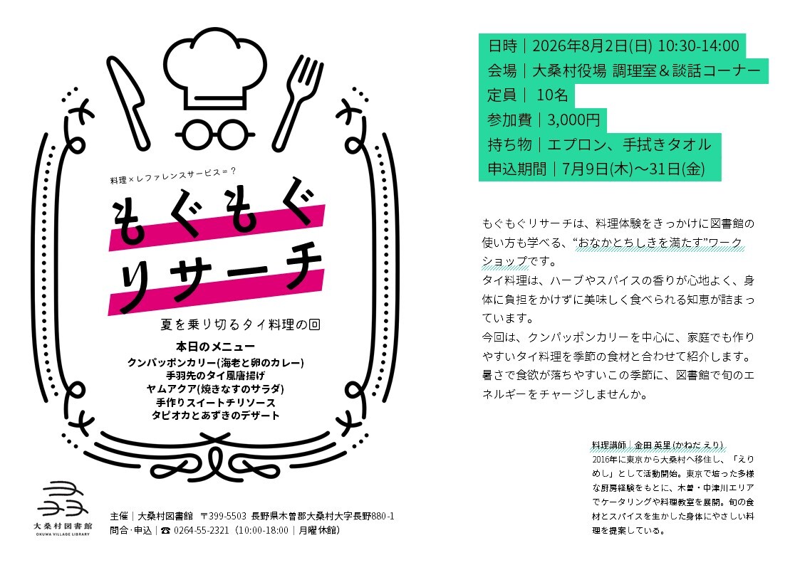 推しレコチラシ