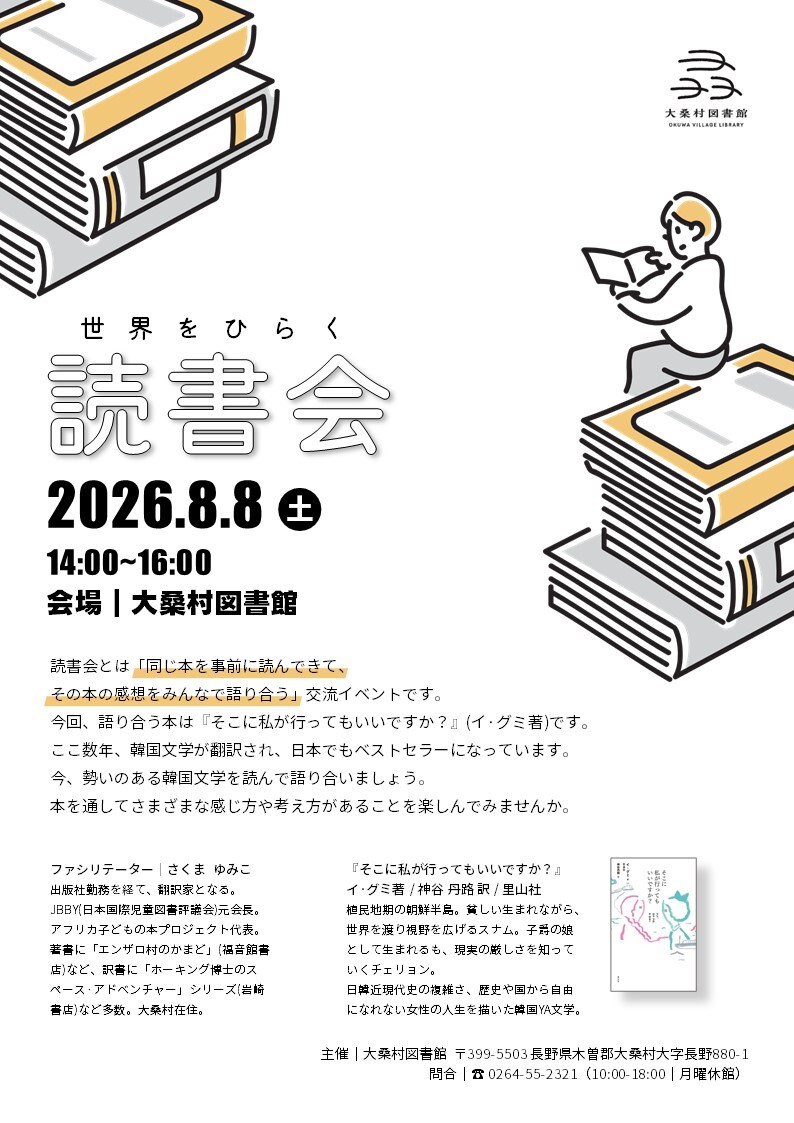 読書会チラシ