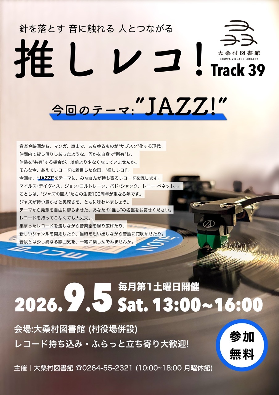 推しレコチラシ