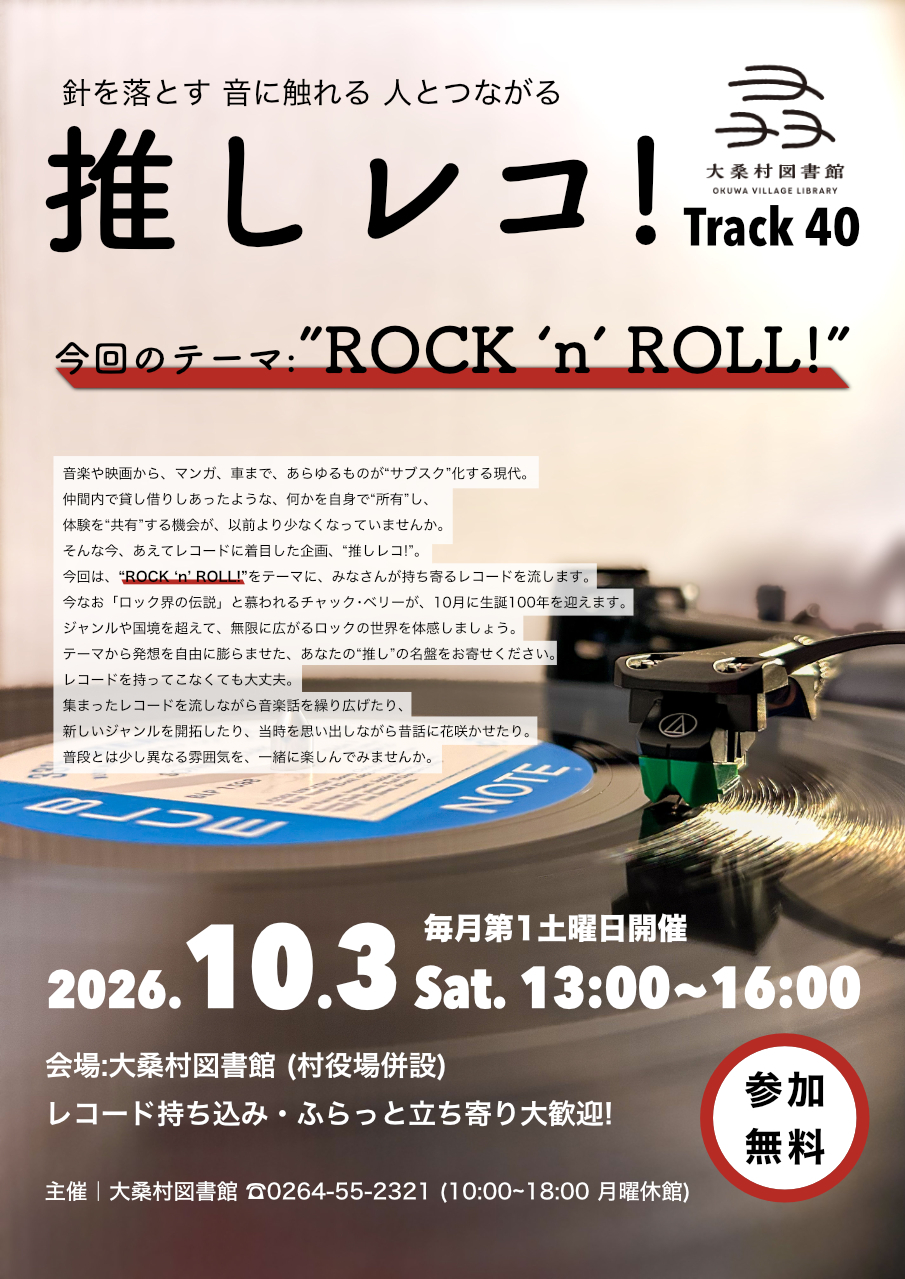 推しレコチラシ