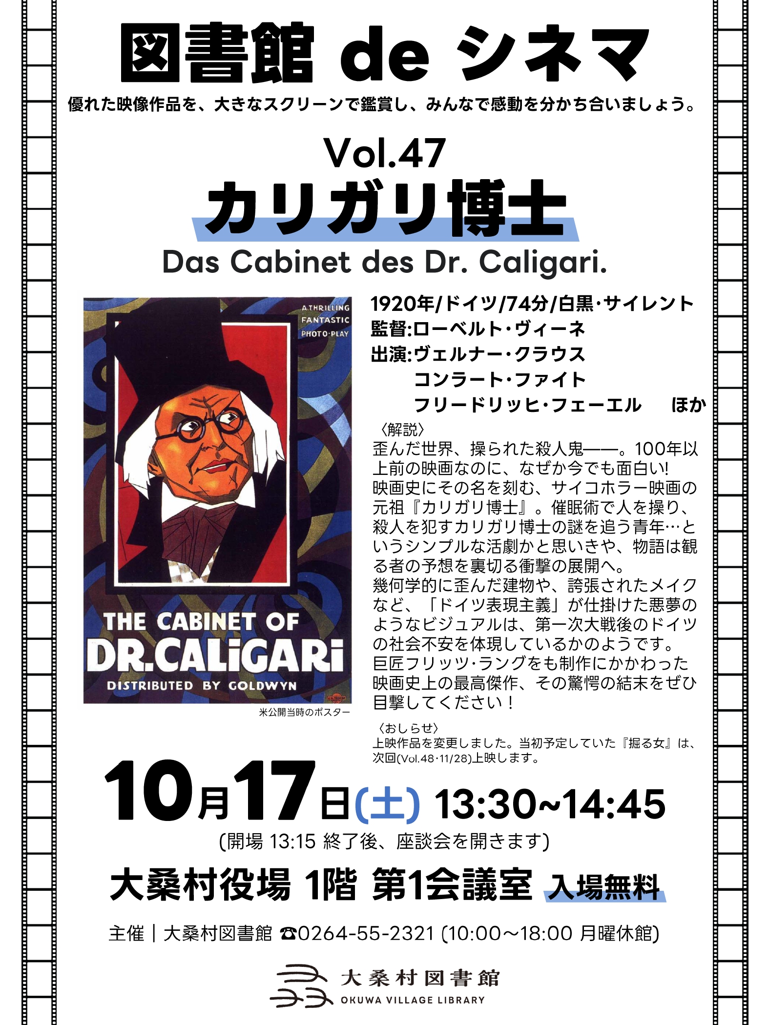 図書館deシネマちらし