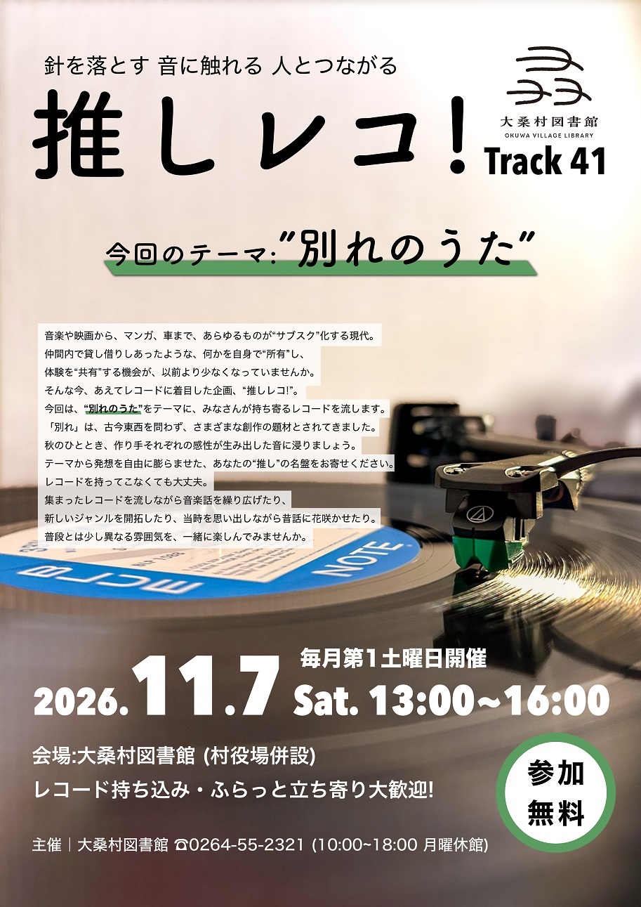 推しレコチラシ
