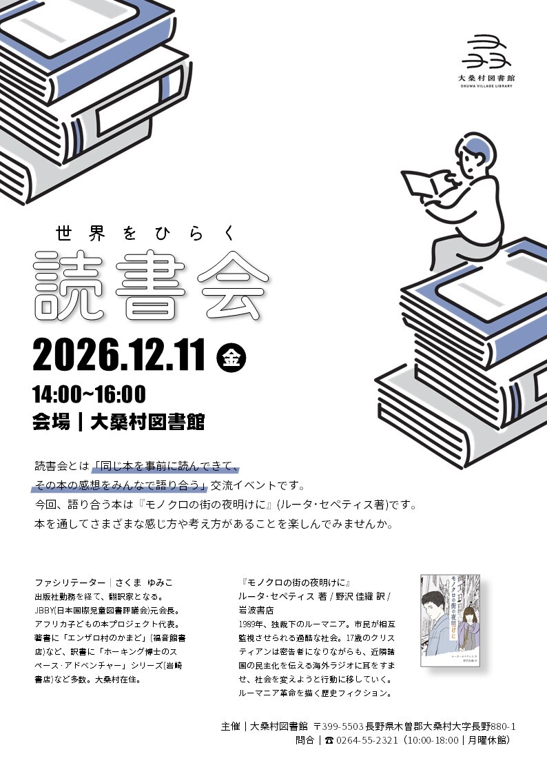 読書会チラシ