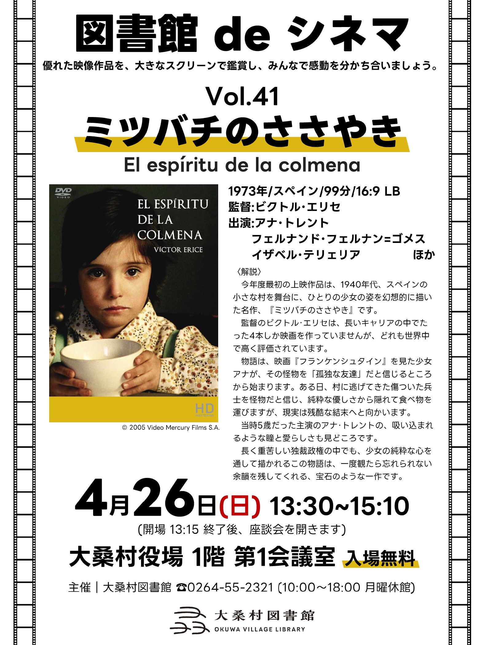 図書館deシネマチラシ