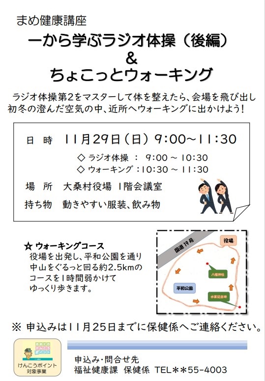 まめ健康教室
