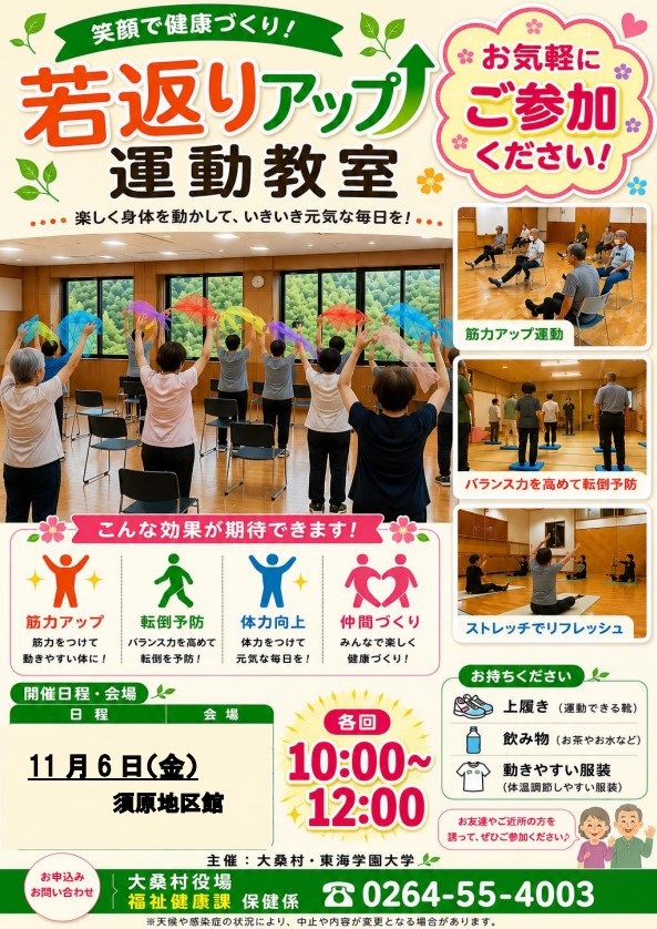 まめ健康教室