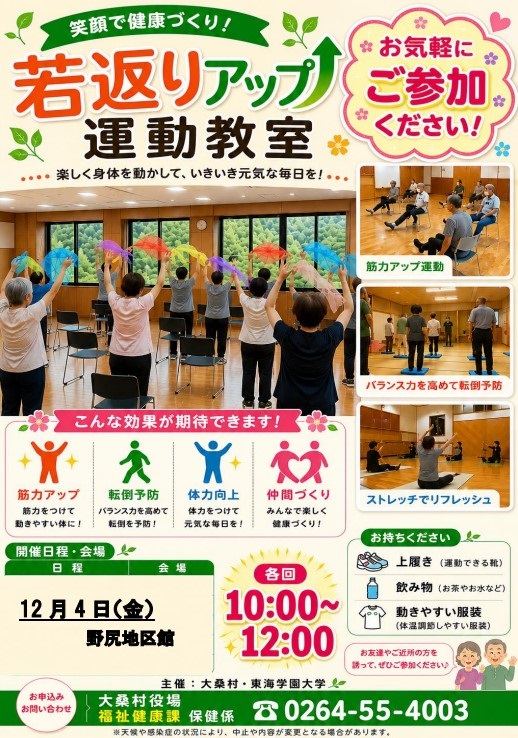 まめ健康教室
