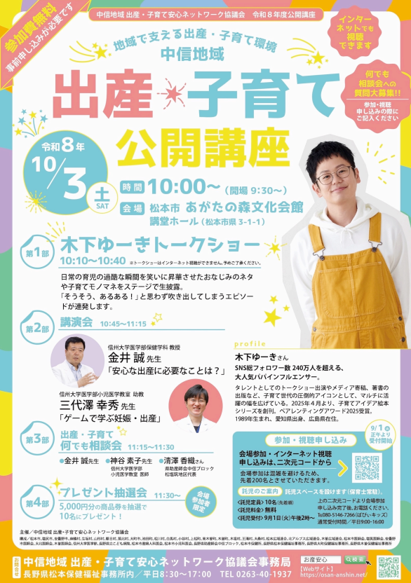 中信地域 出産・子育て公開講座