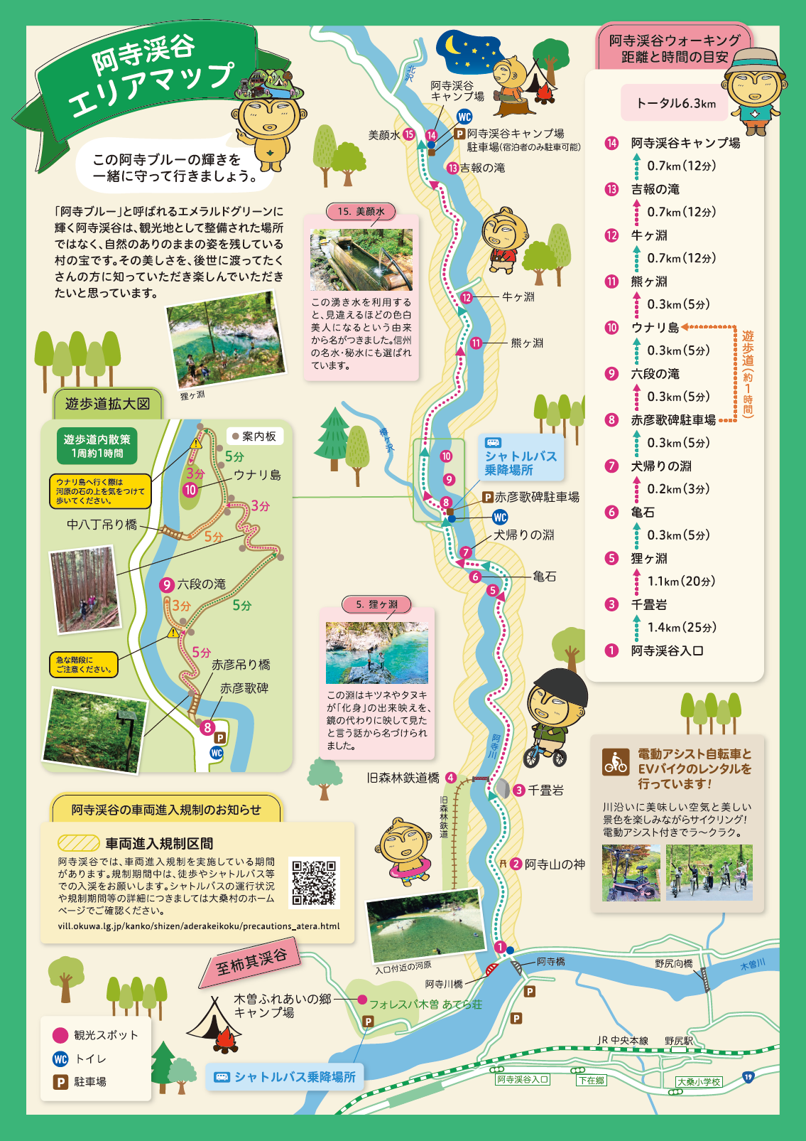 アテラケイコクエリアマップ
