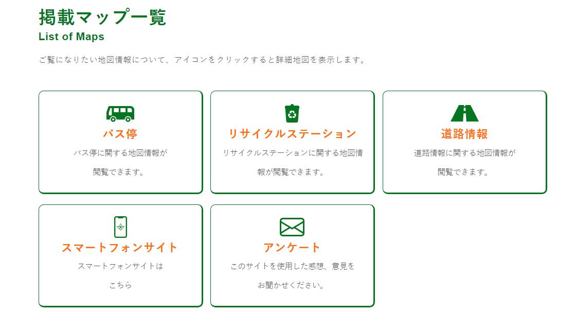 公開GISトップページ