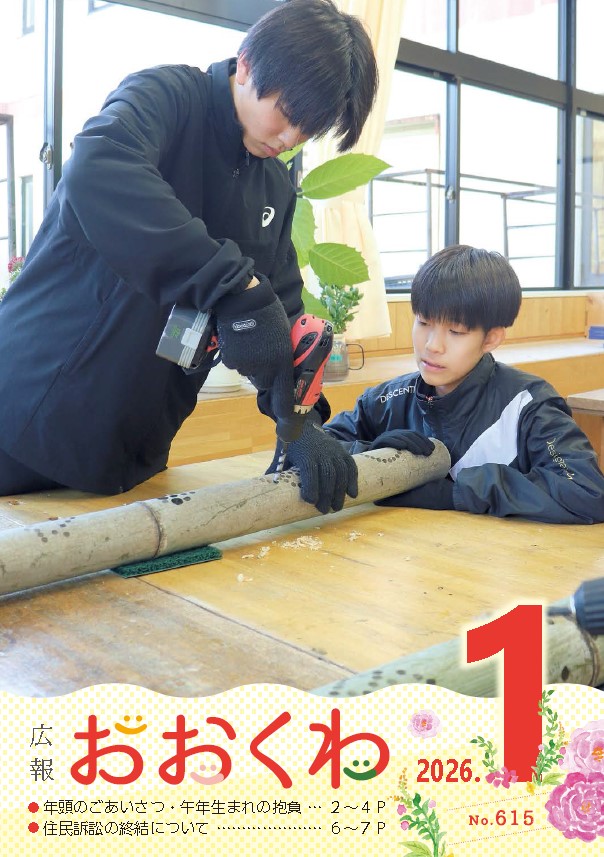 広報おおくわ