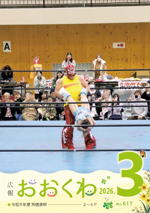 広報おおくわ