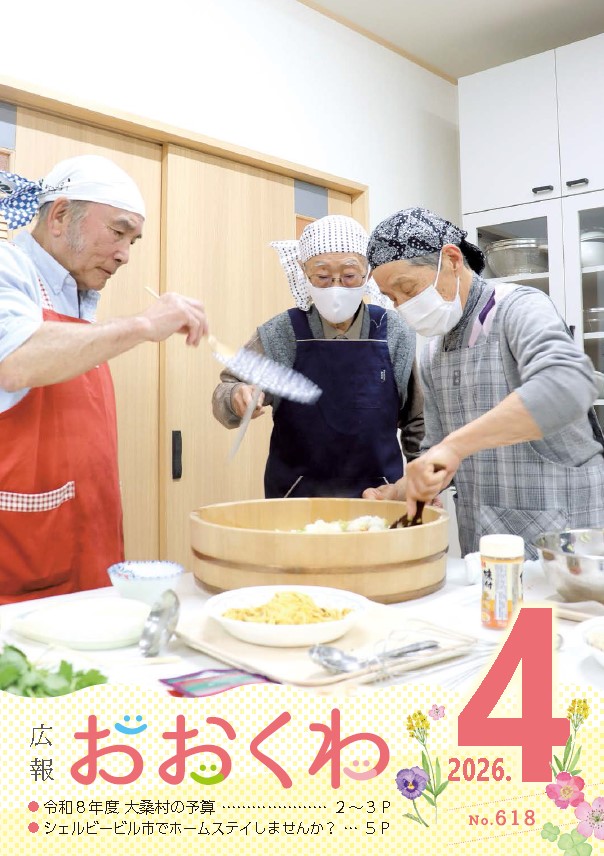 広報おおくわ