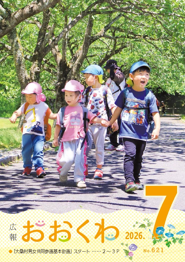 広報おおくわ
