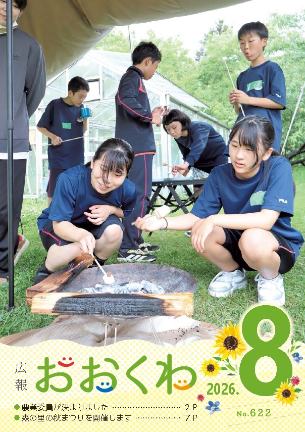 広報おおくわ