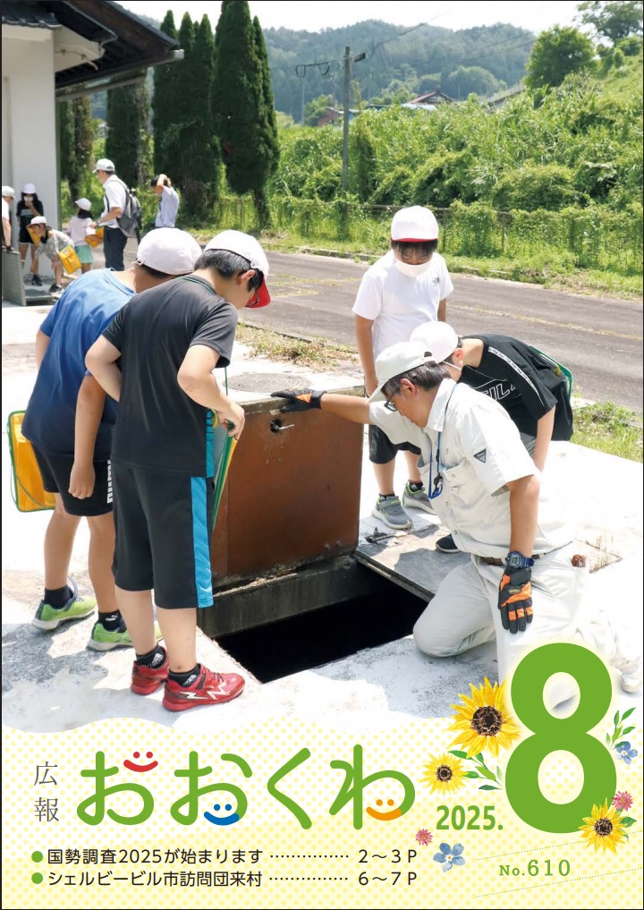 広報おおくわ