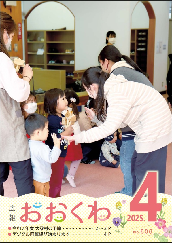 広報おおくわ４月号