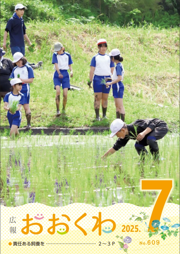広報おおくわ7月　609号